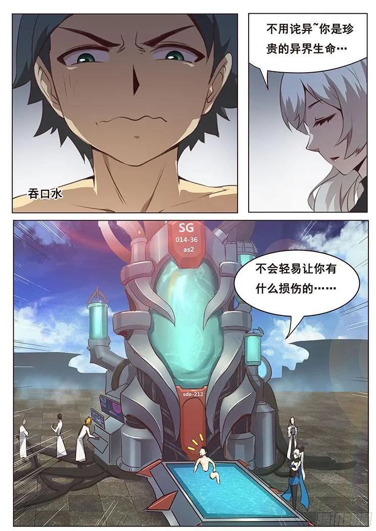 04穹渊世界 第3页