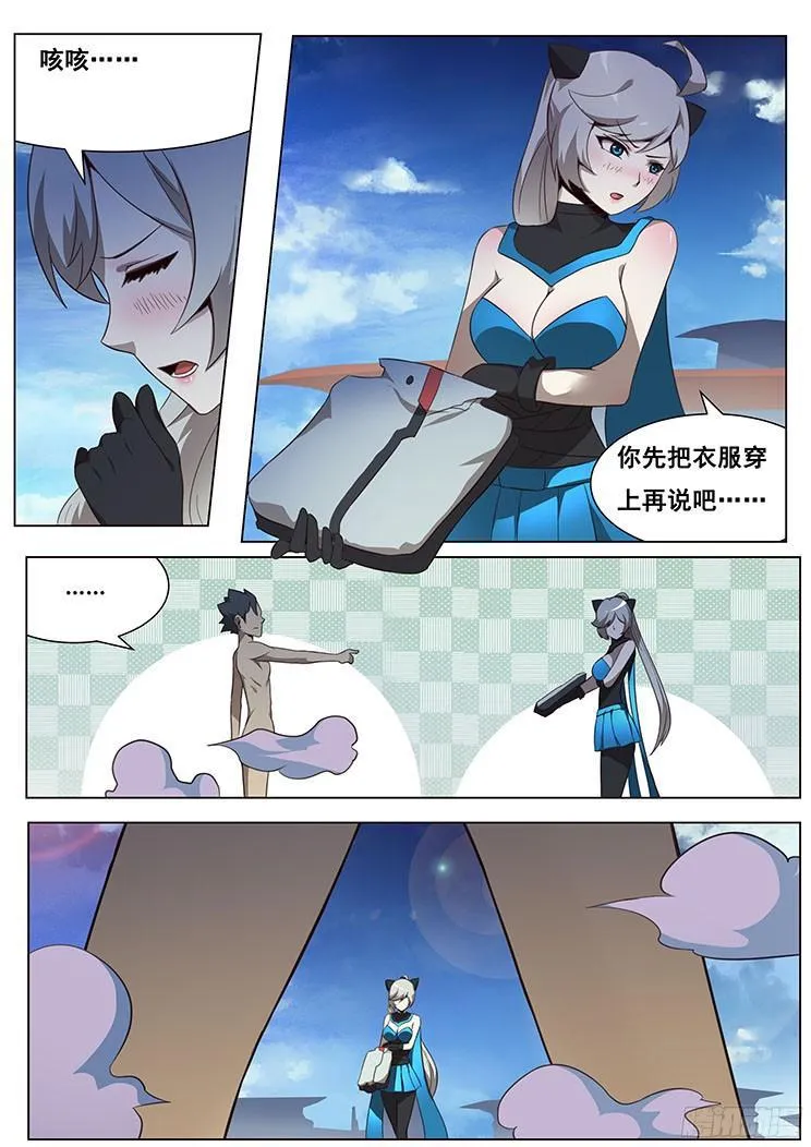 04穹渊世界 第6页