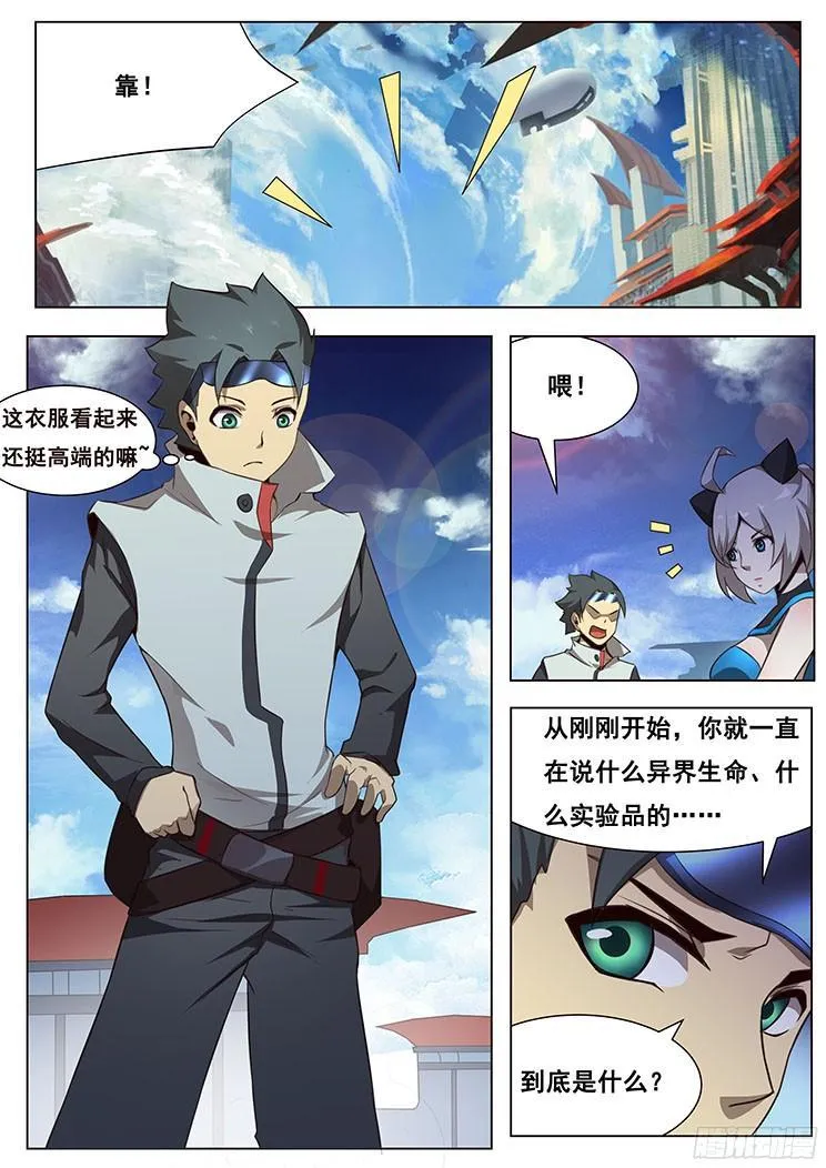 04穹渊世界 第7页