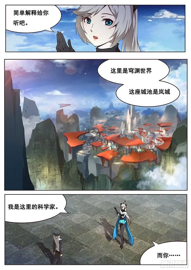 04穹渊世界 第8页