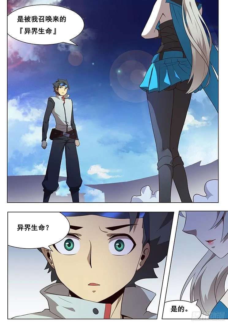 04穹渊世界 第9页