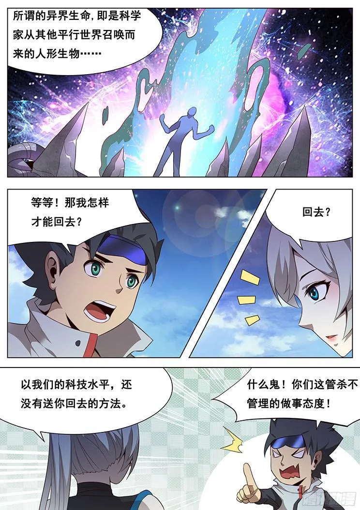 04穹渊世界 第10页
