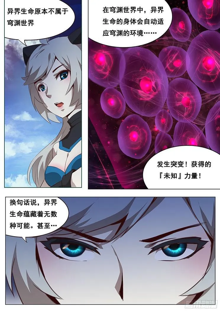04穹渊世界 第12页