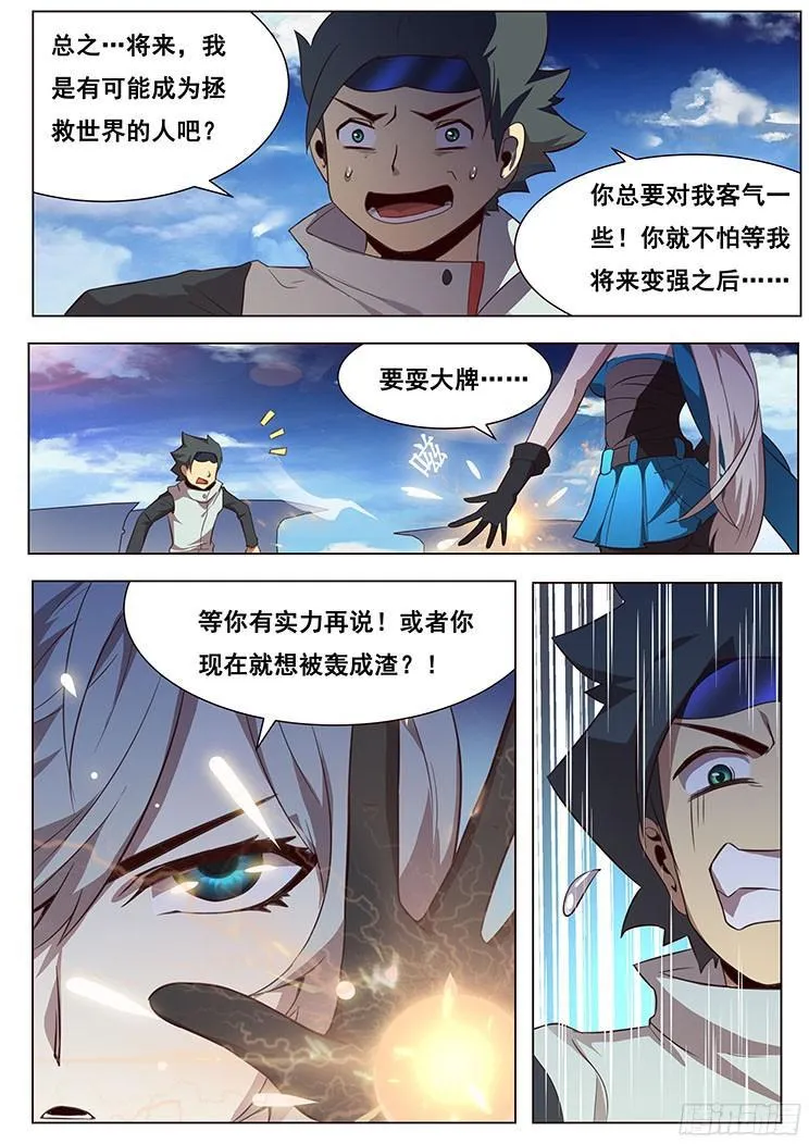 04穹渊世界 第15页