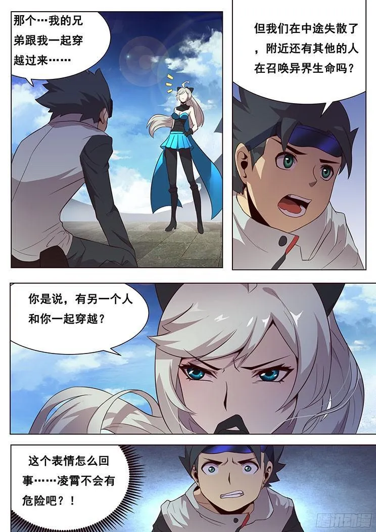 04穹渊世界 第17页