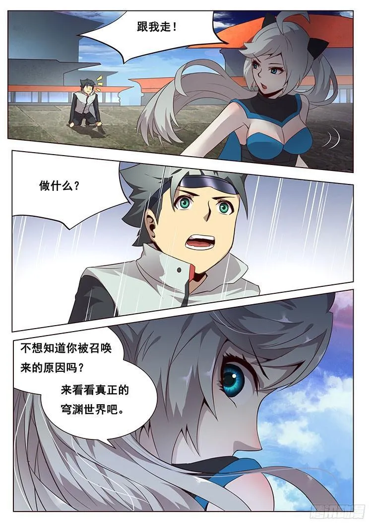 04穹渊世界 第19页