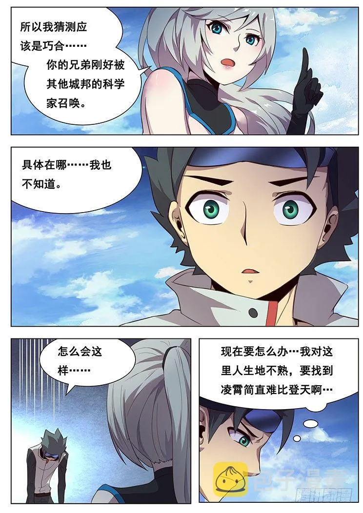 06这就是你的异界生命？ 第11页