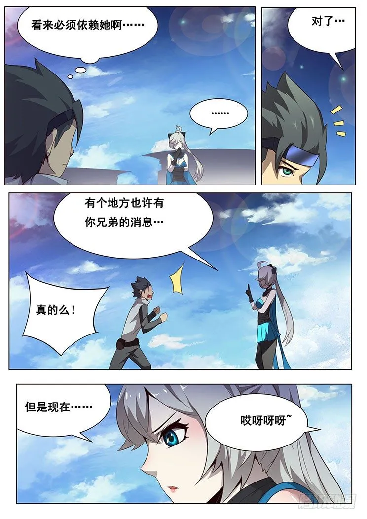06这就是你的异界生命？ 第12页