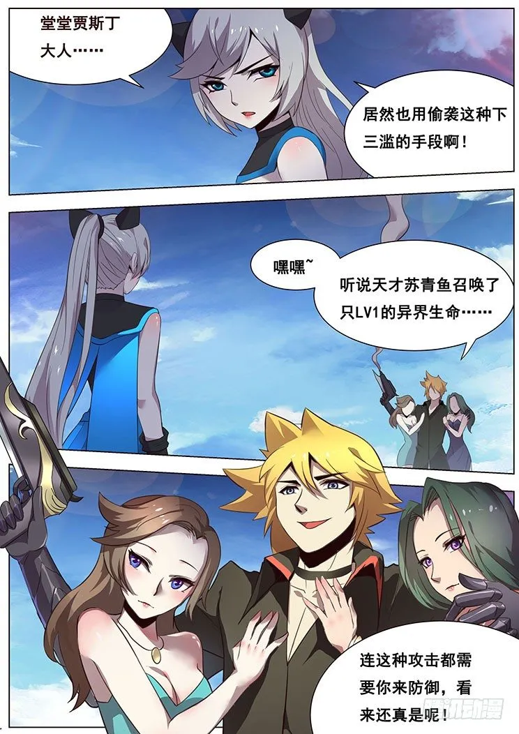 07我要和他决斗！ 第7页