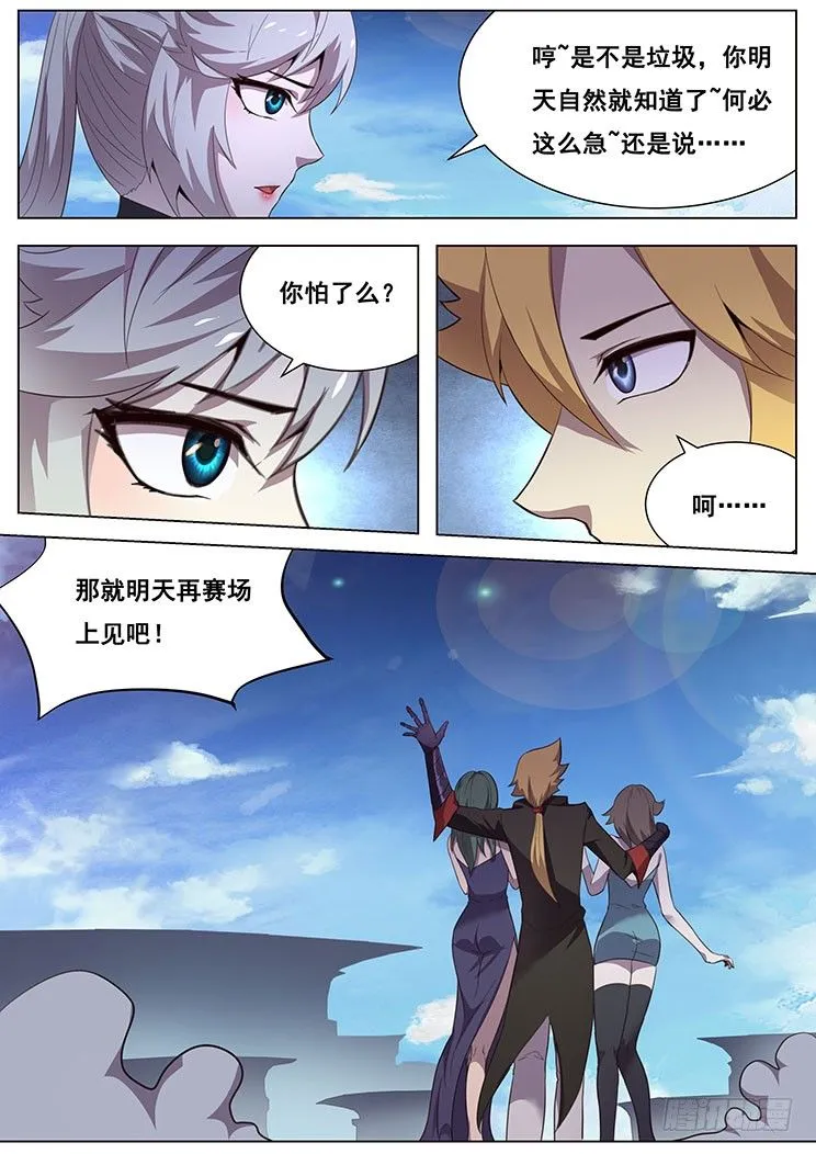 07我要和他决斗！ 第8页