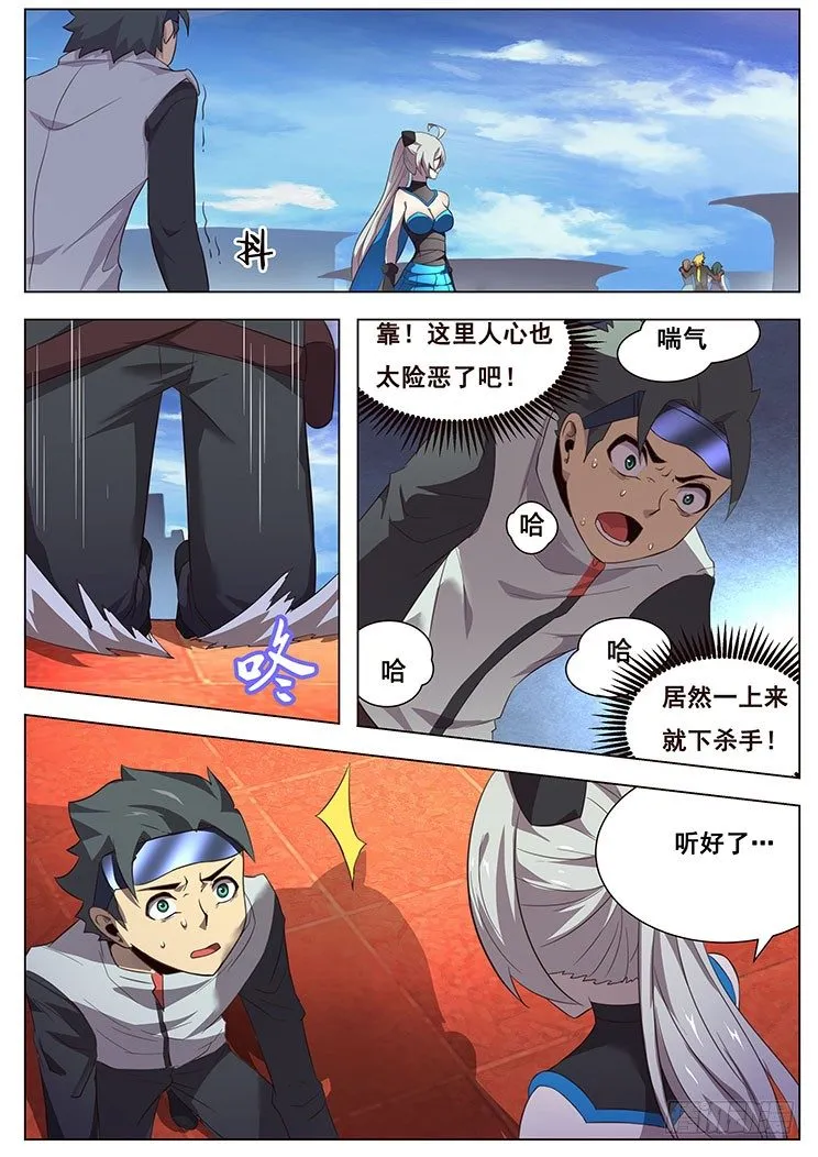 07我要和他决斗！ 第9页