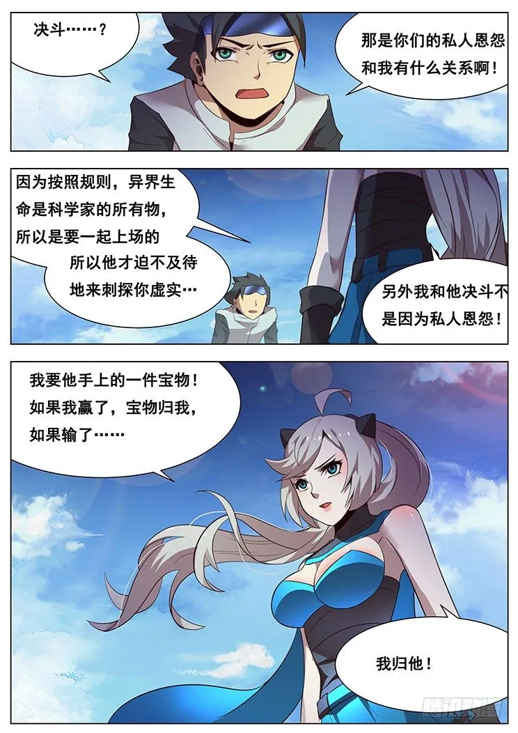 07我要和他决斗！ 第11页
