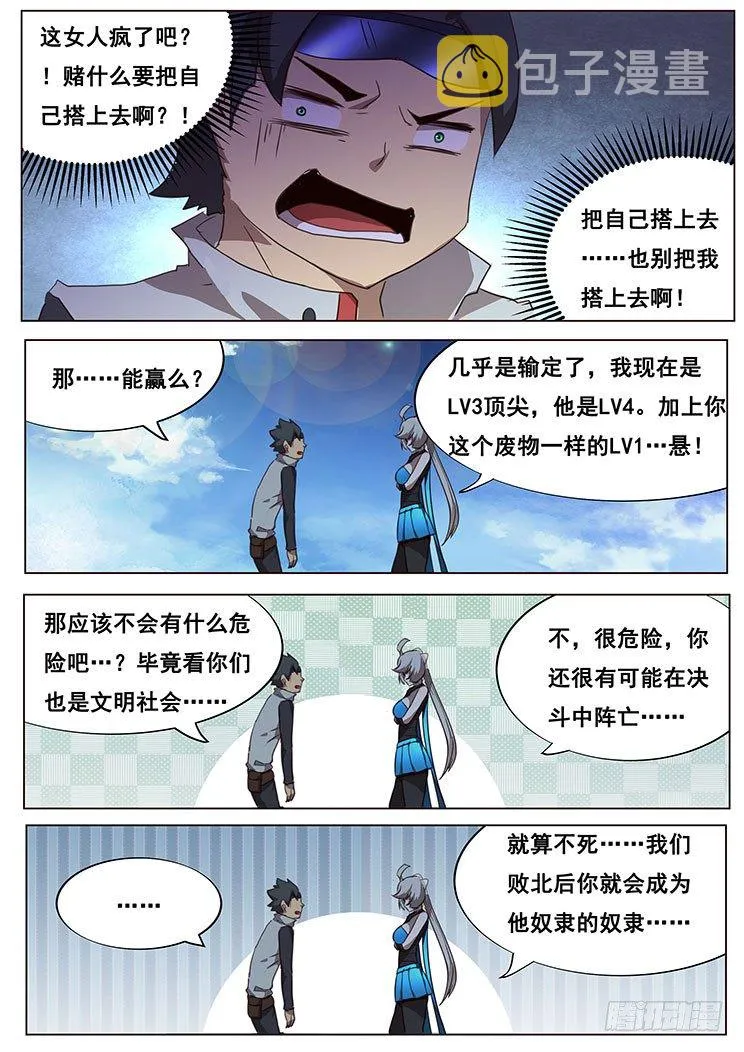 07我要和他决斗！ 第12页