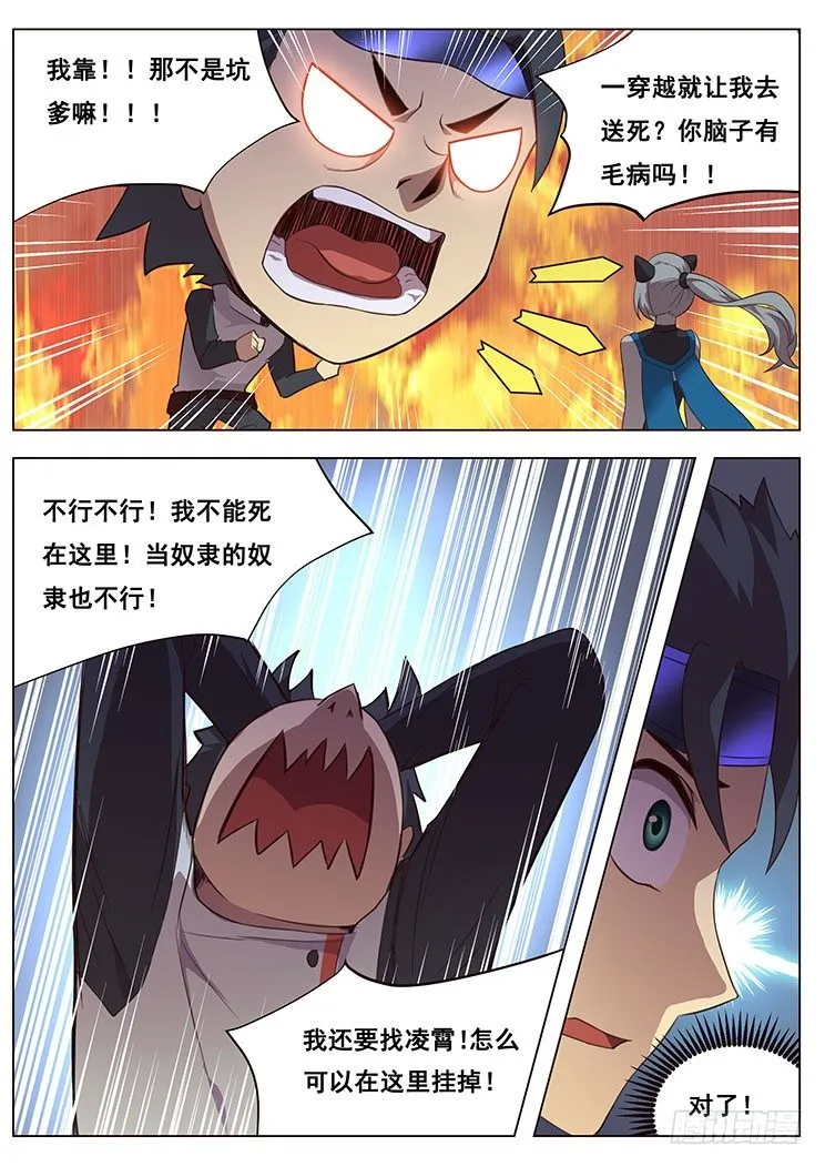 07我要和他决斗！ 第13页