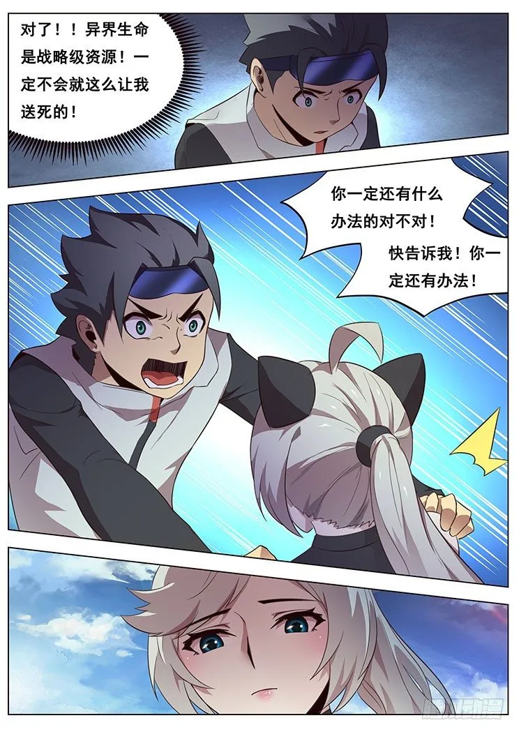 07我要和他决斗！ 第14页
