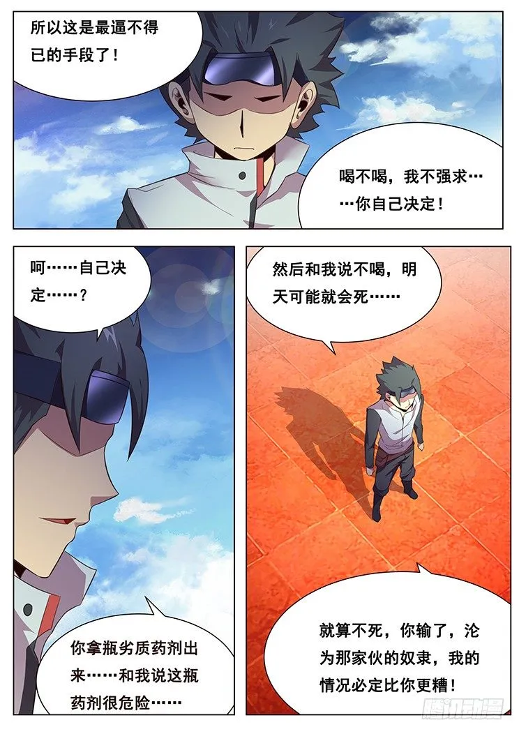 08弱小没得选 第3页