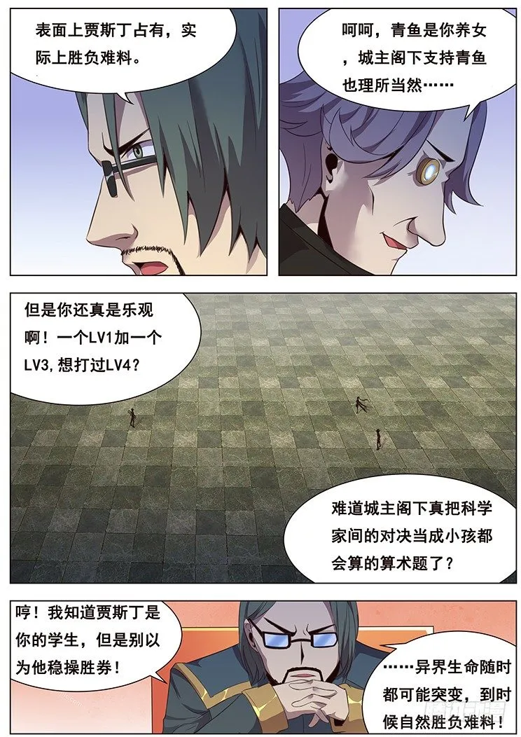 08弱小没得选 第9页