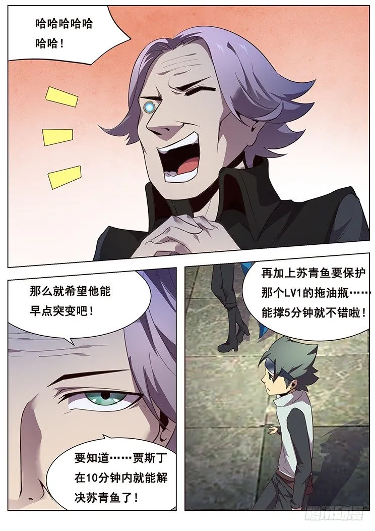 08弱小没得选 第10页