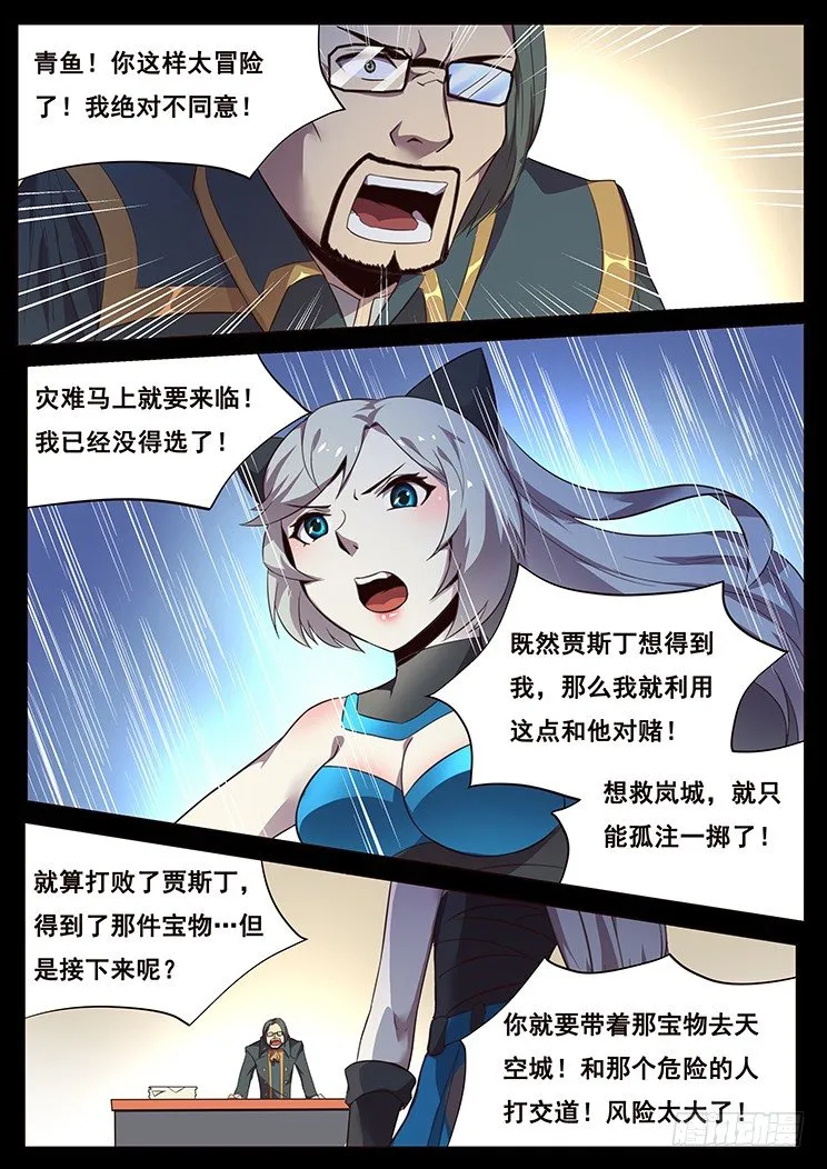 08弱小没得选 第12页