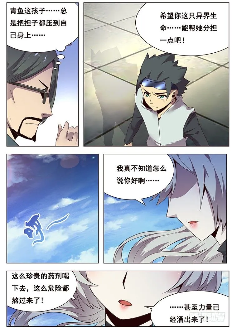 08弱小没得选 第14页