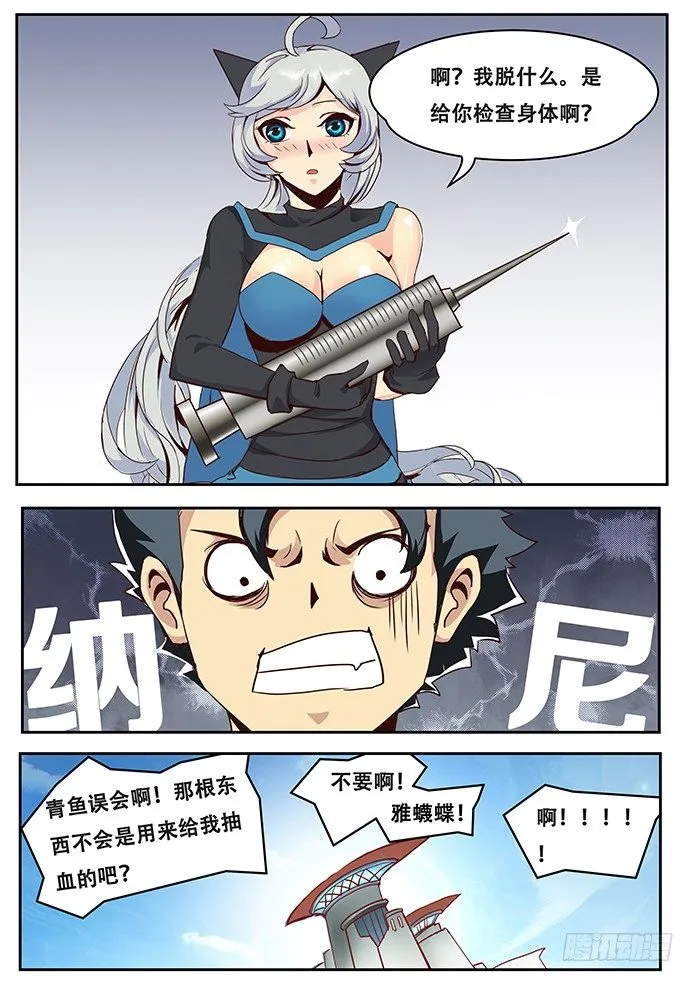 016宇宙宝库 第6页