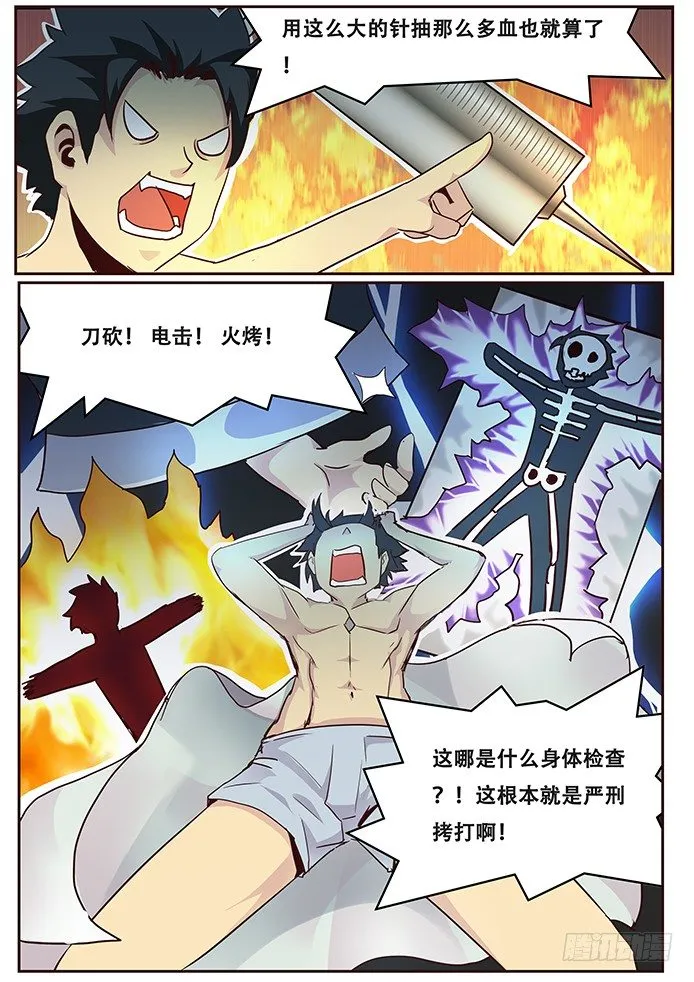 016宇宙宝库 第8页