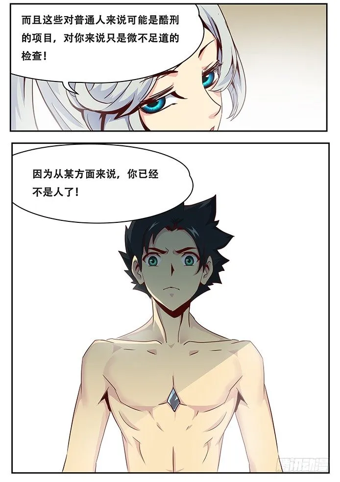 016宇宙宝库 第10页