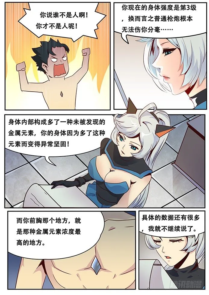 017不是人 第2页