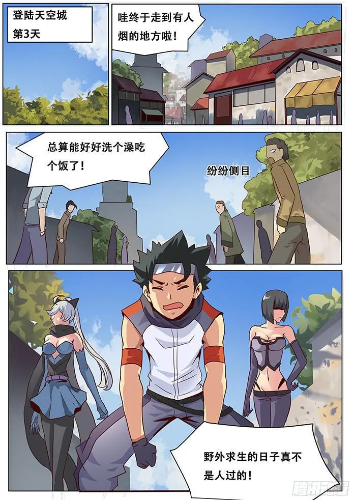 025 天空城的科学家 第1页
