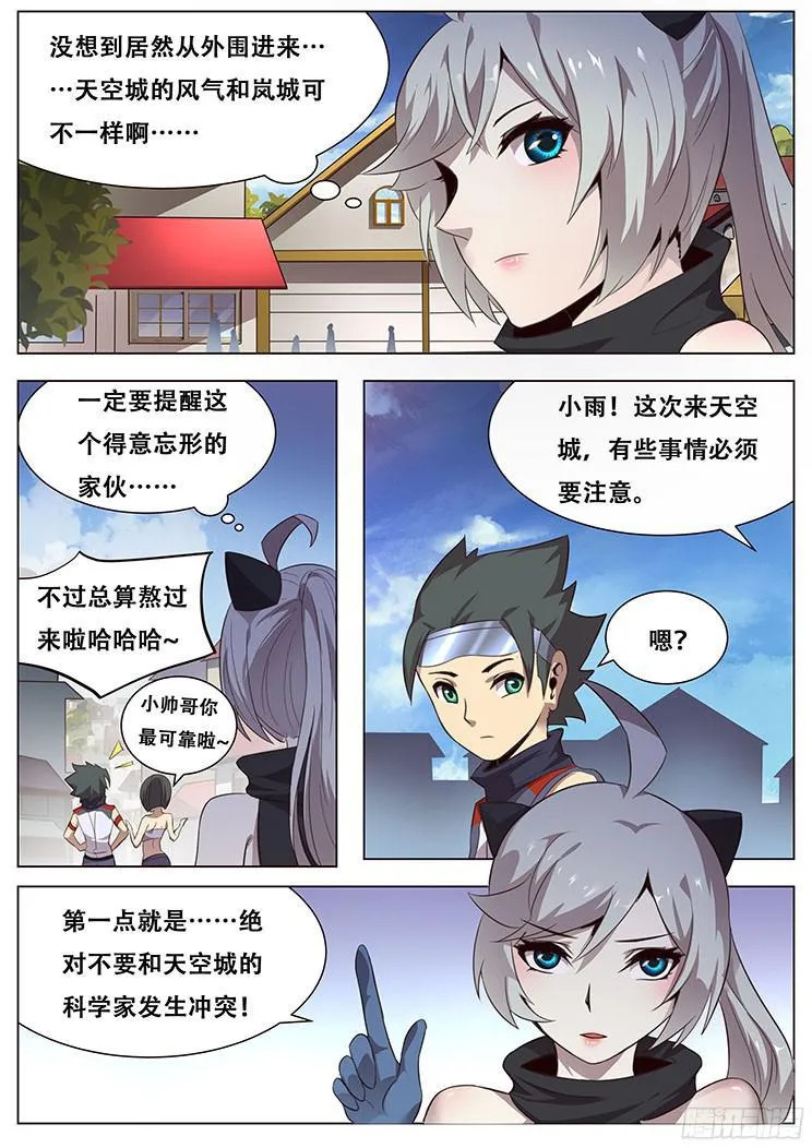 025 天空城的科学家 第3页