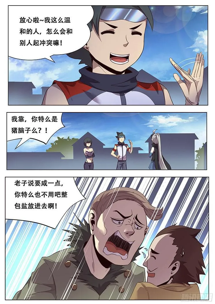 025 天空城的科学家 第4页