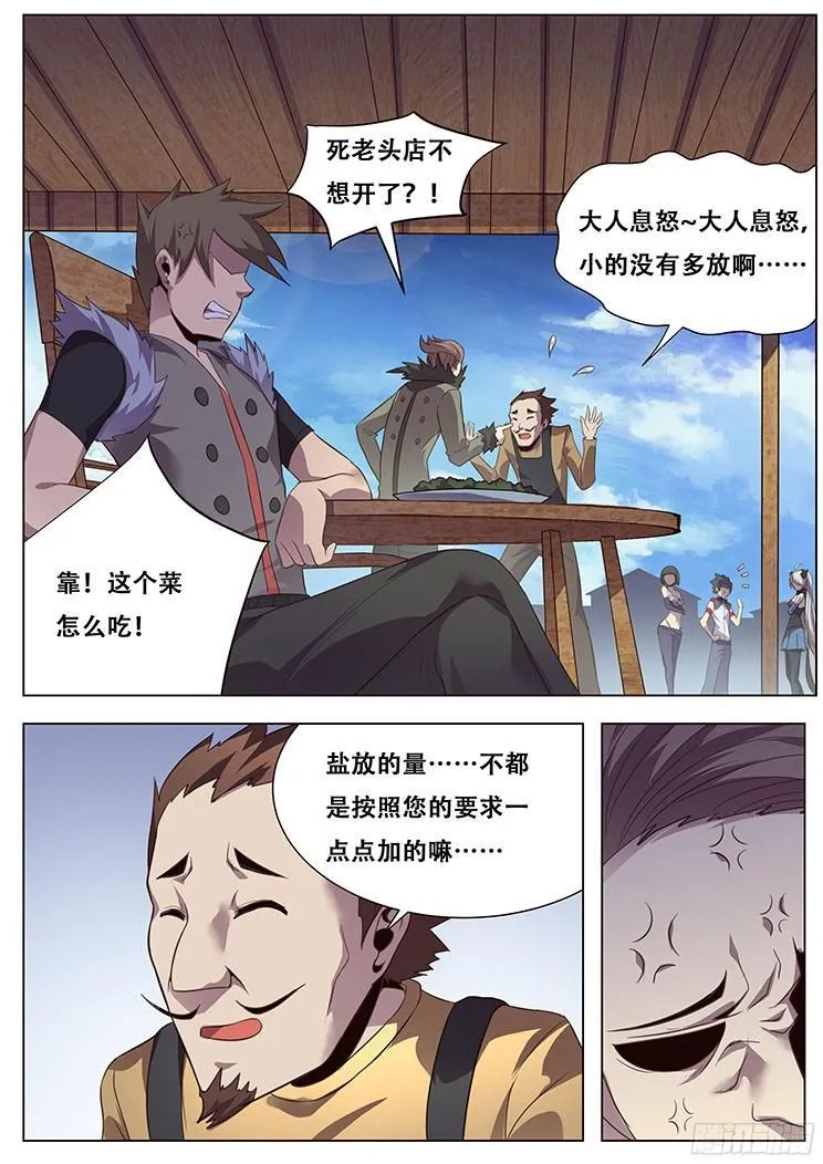 025 天空城的科学家 第5页