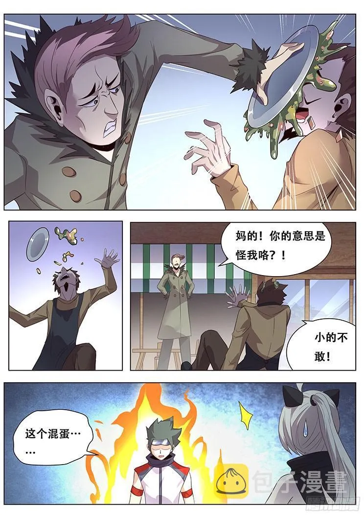 025 天空城的科学家 第6页