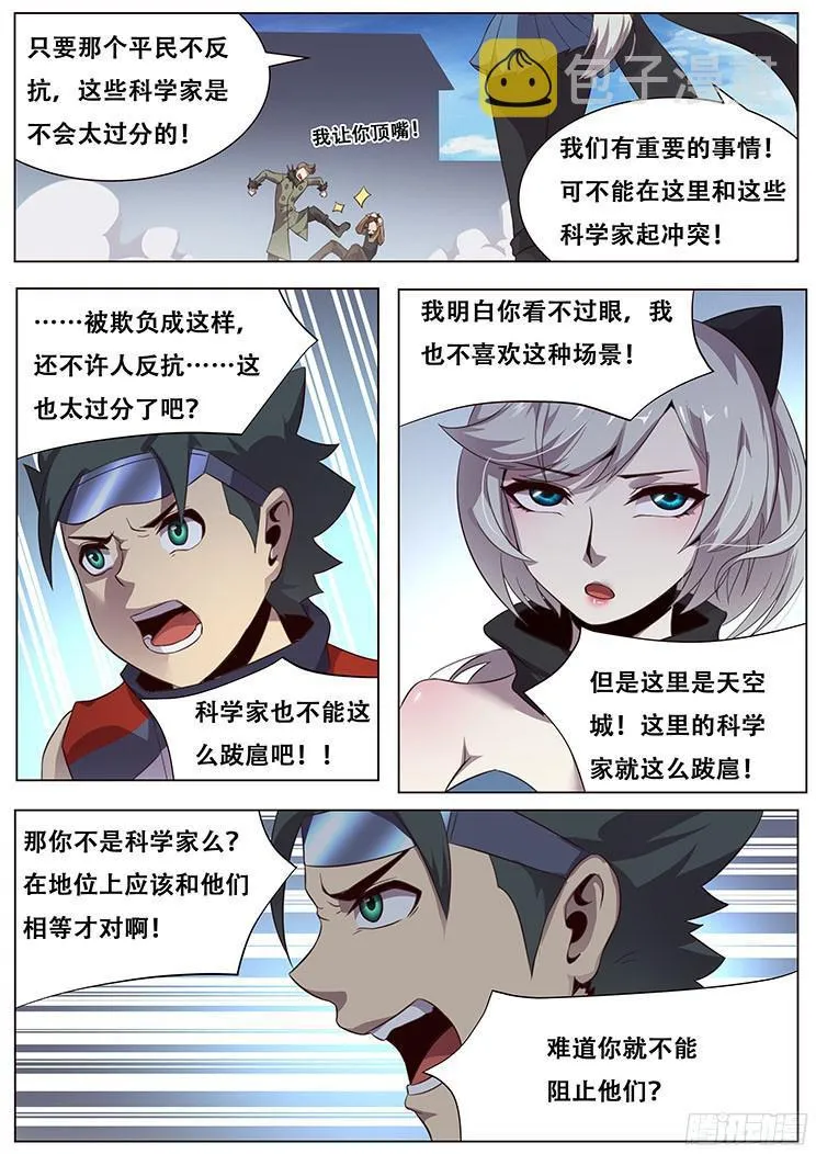 025 天空城的科学家 第8页