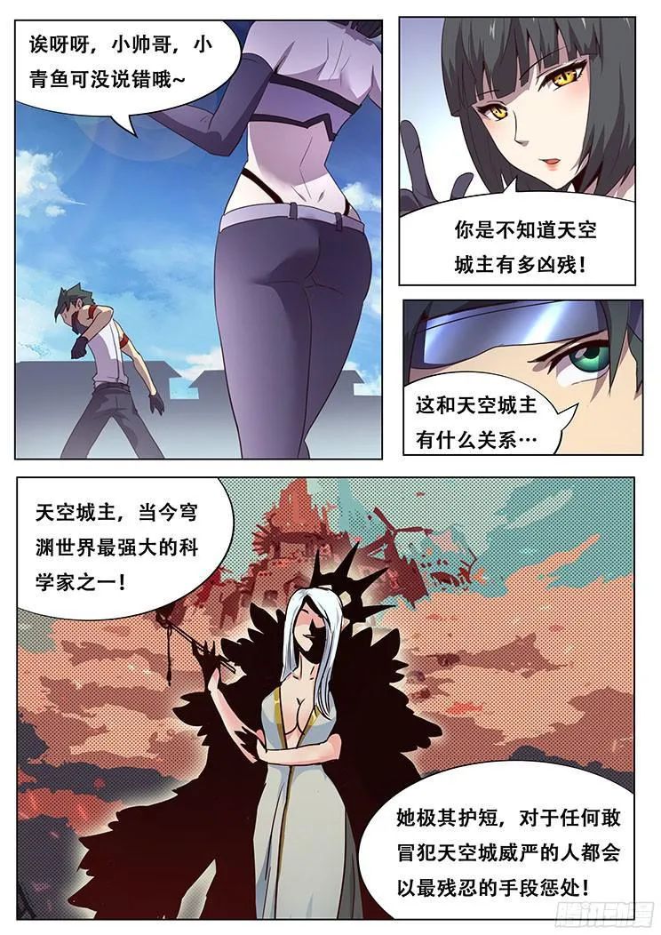 025 天空城的科学家 第9页