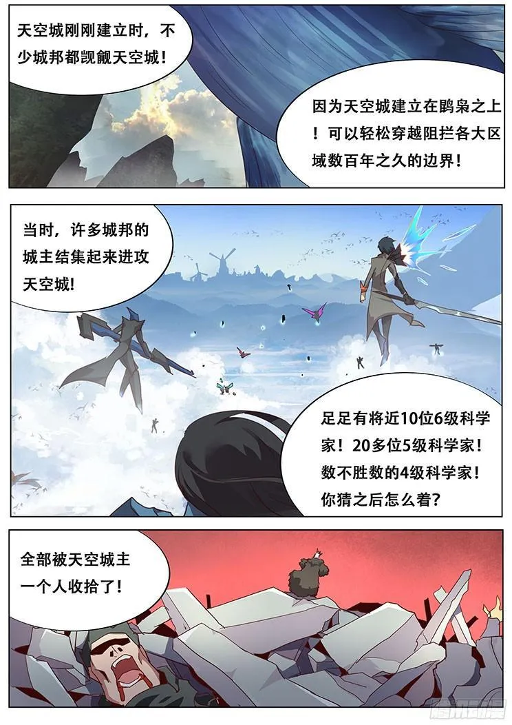025 天空城的科学家 第10页