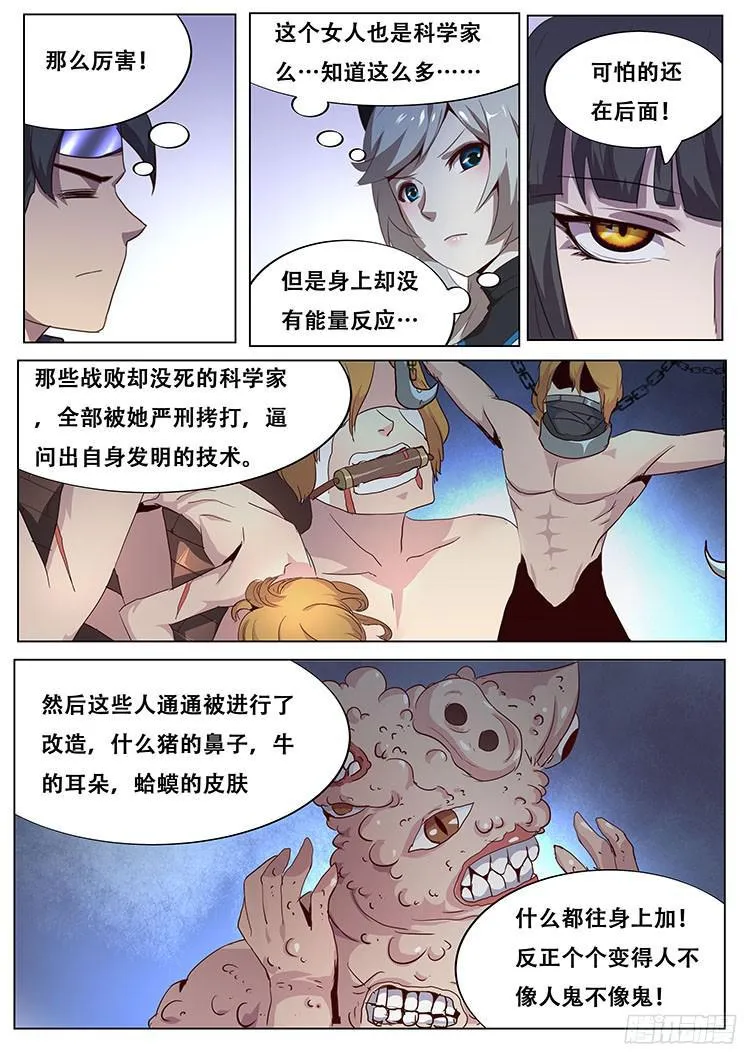 025 天空城的科学家 第11页