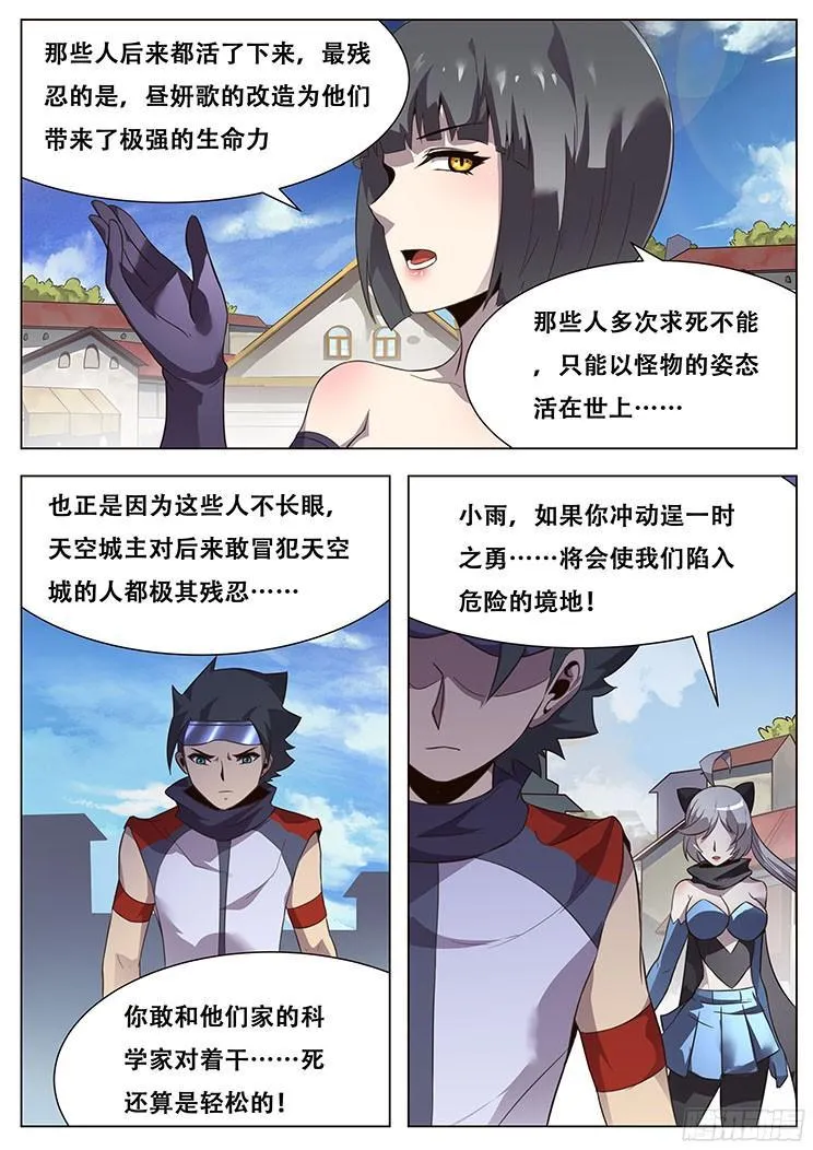 025 天空城的科学家 第12页