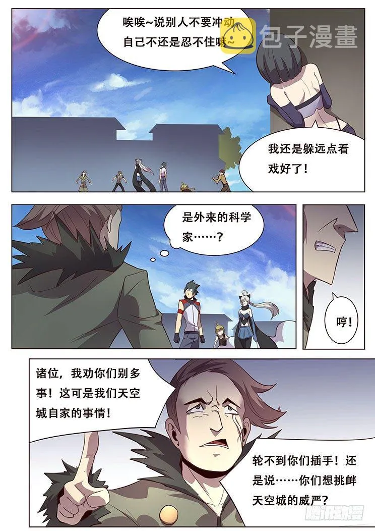 026我要当科学家！ 第7页
