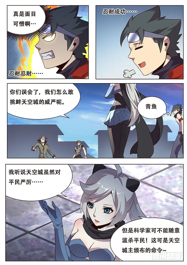 026我要当科学家！ 第8页