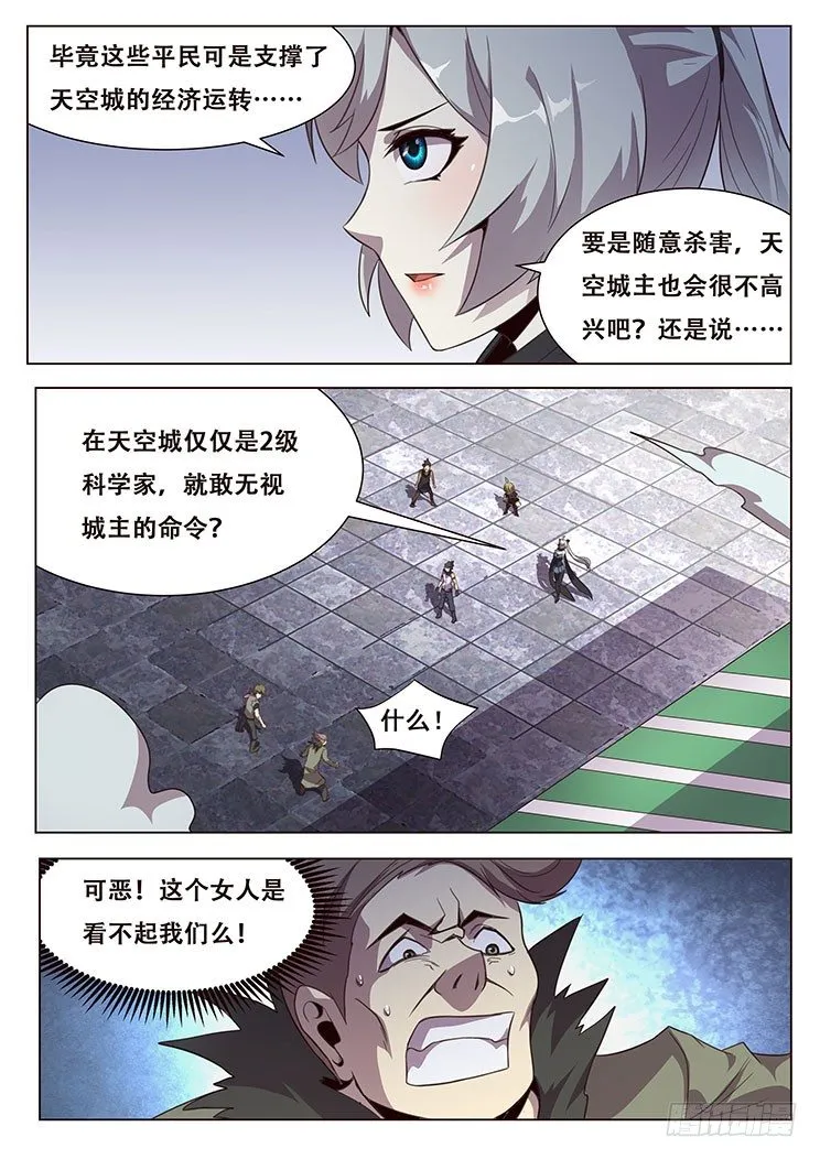026我要当科学家！ 第9页