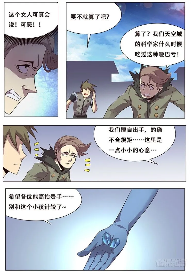 026我要当科学家！ 第11页