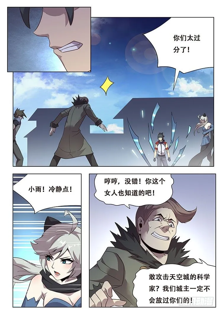 026我要当科学家！ 第14页