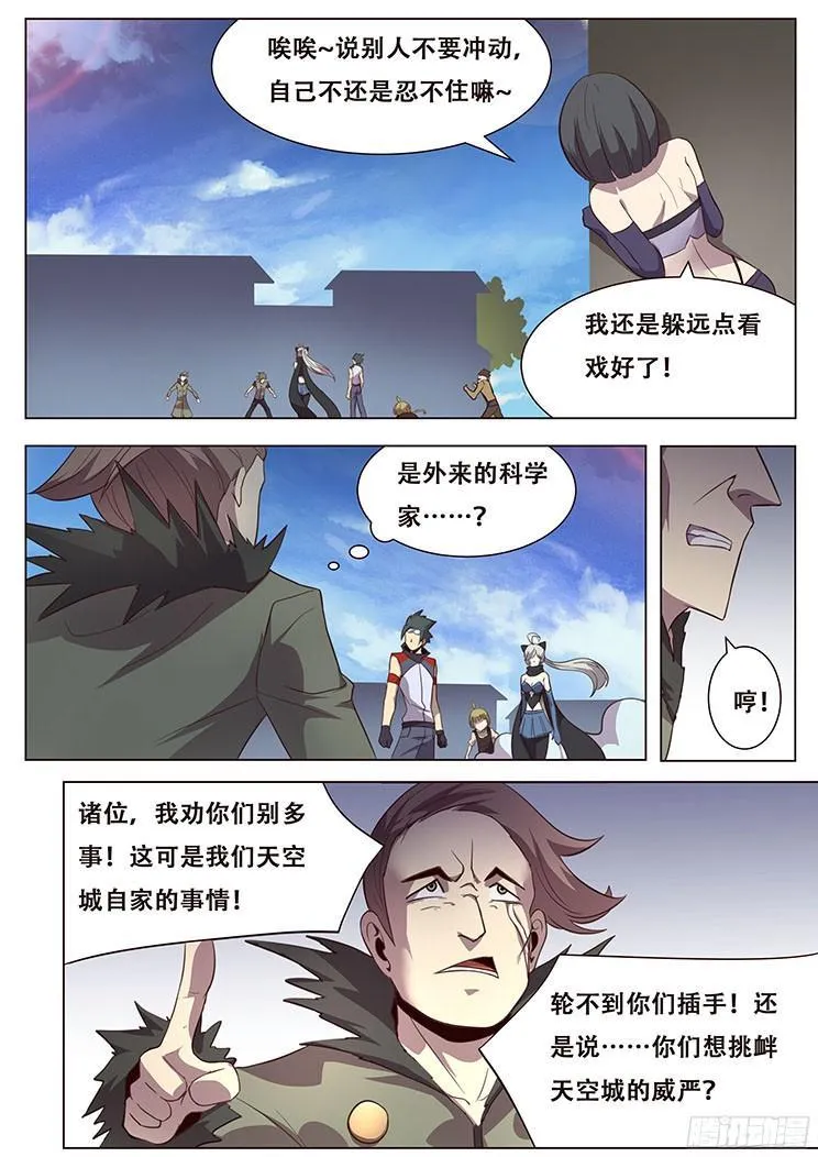 027 不识抬举 第7页