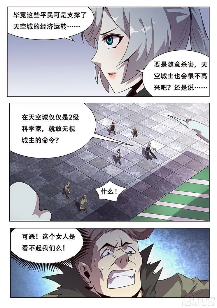 027 不识抬举 第9页