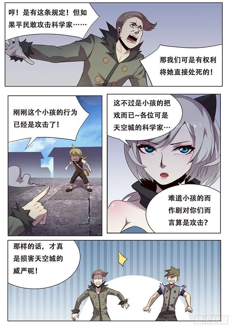 027 不识抬举 第10页