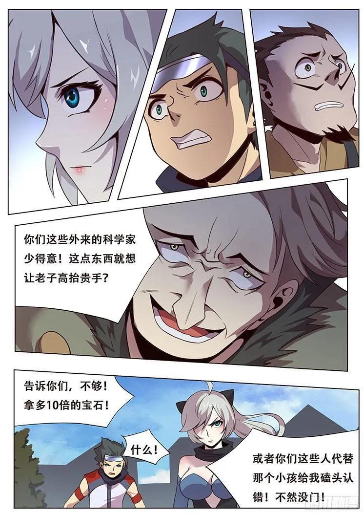027 不识抬举 第13页