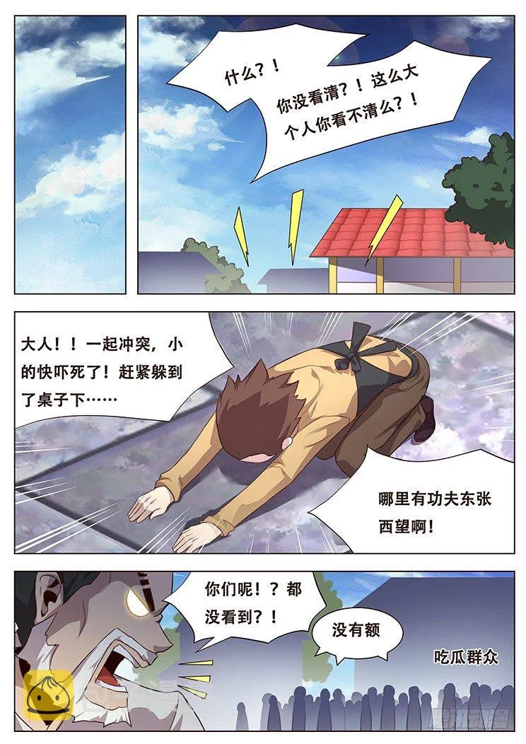 028敢打我们的人？！ 第1页