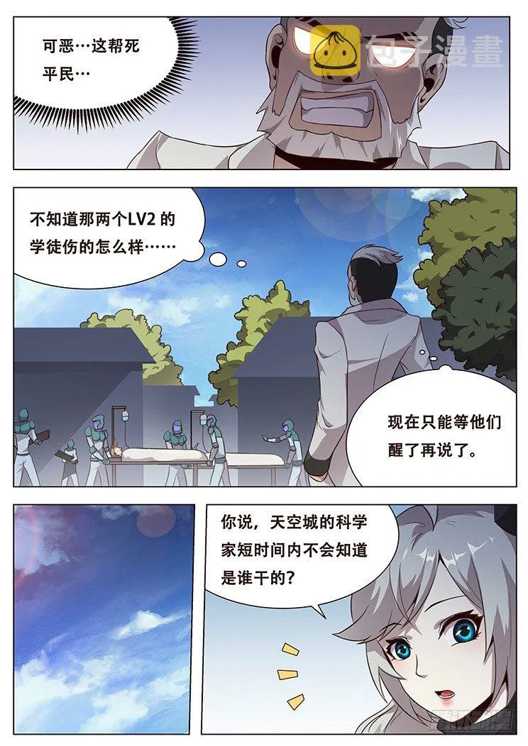 028敢打我们的人？！ 第2页