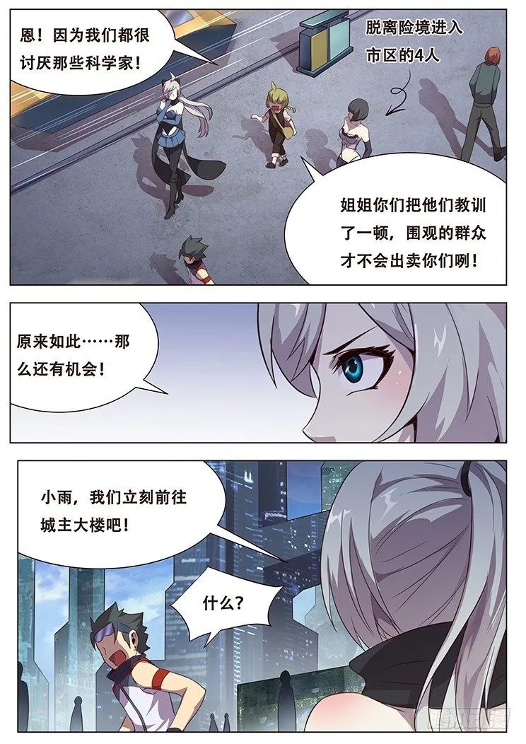 028敢打我们的人？！ 第3页